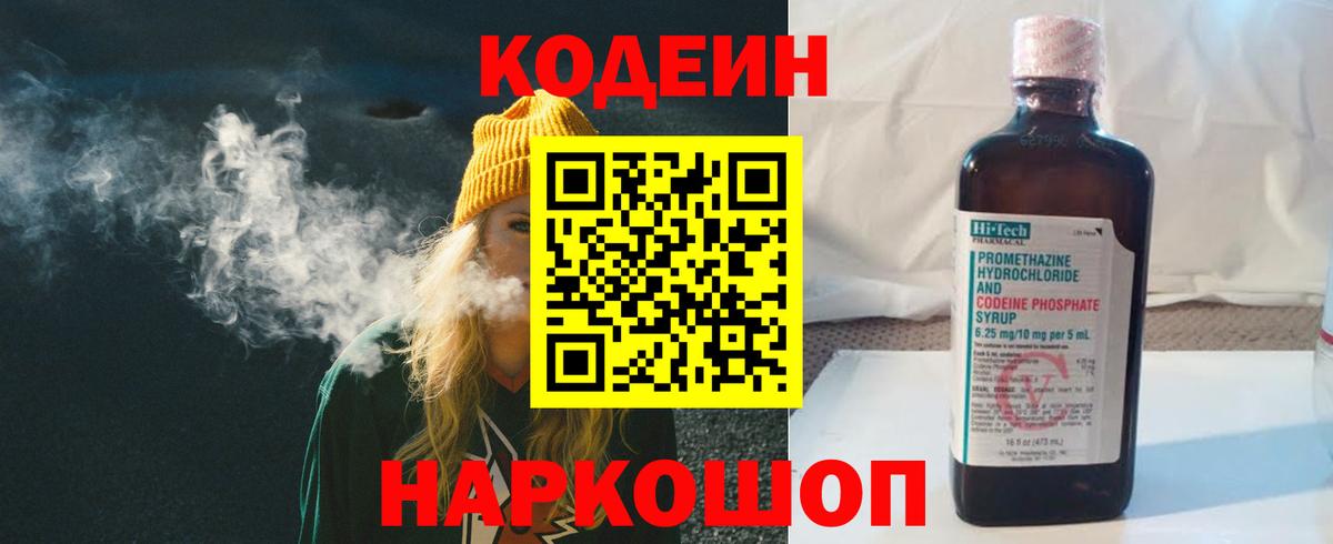 Codein Purple Drank Камень-на-Оби