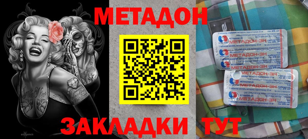 МЕТАДОН кристалл  МЕТАДОН methadone  Камень-на-Оби  Вход с VPN 